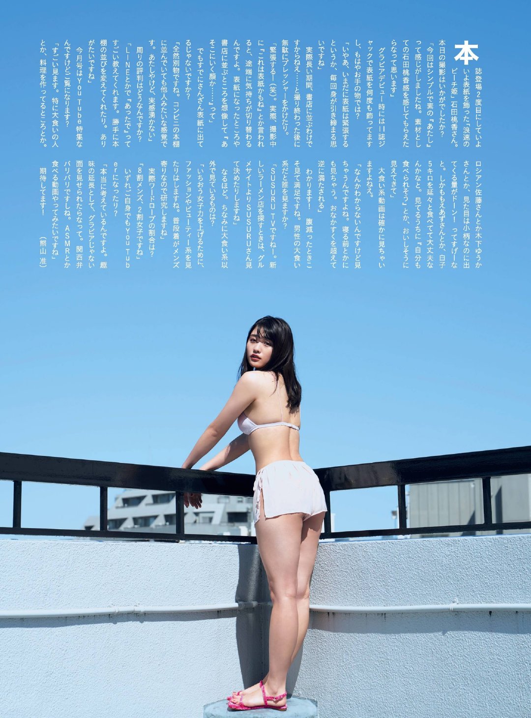 石田桃香 石田桃香