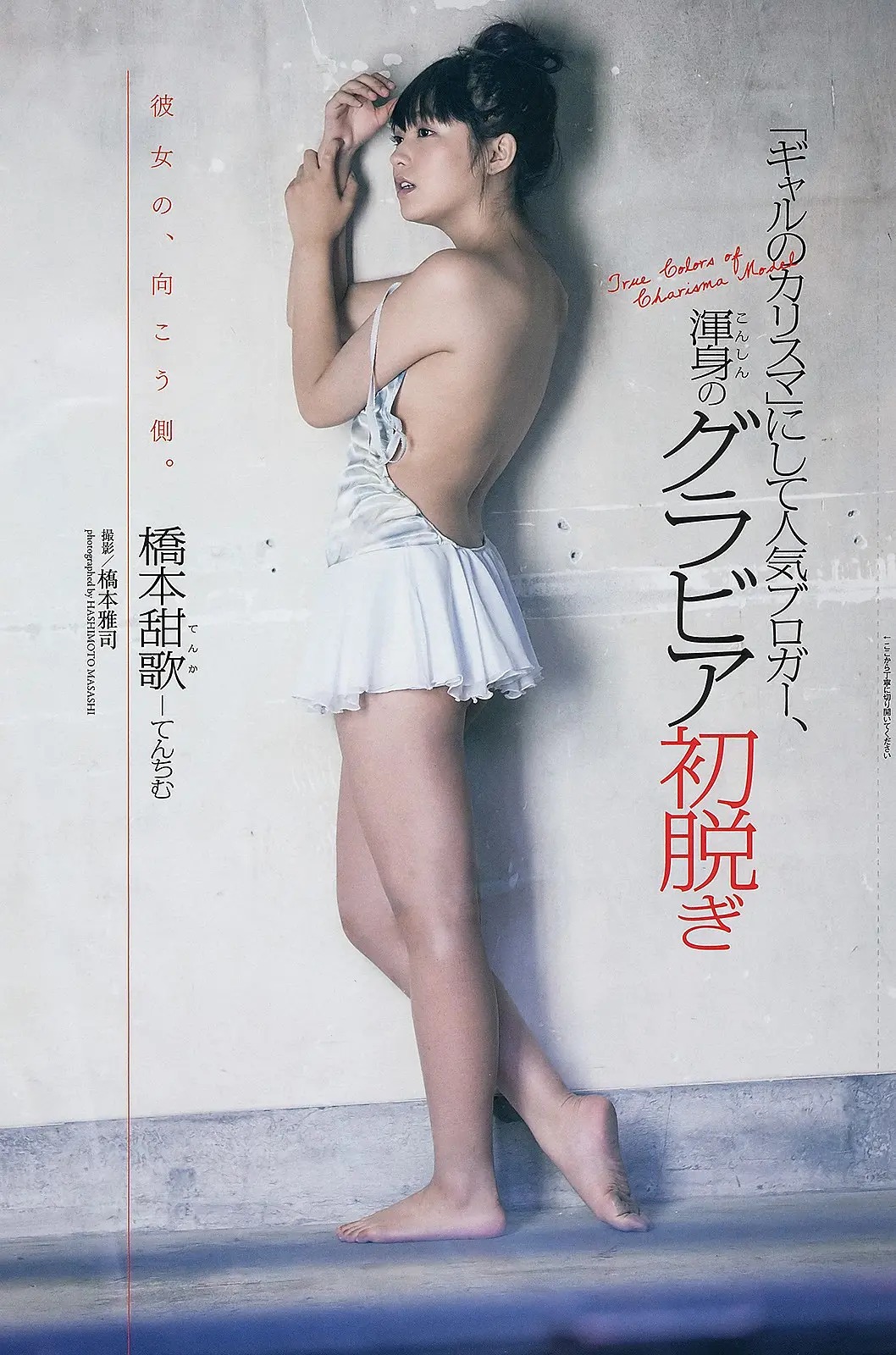 桥本甜歌 桥本甜歌