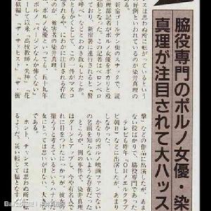 染井真理 染井真理