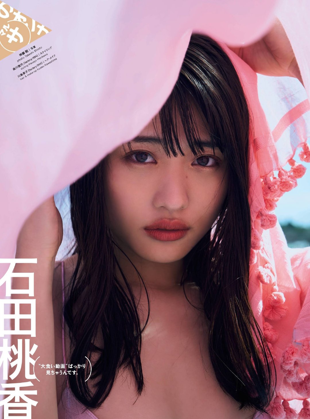石田桃香 石田桃香