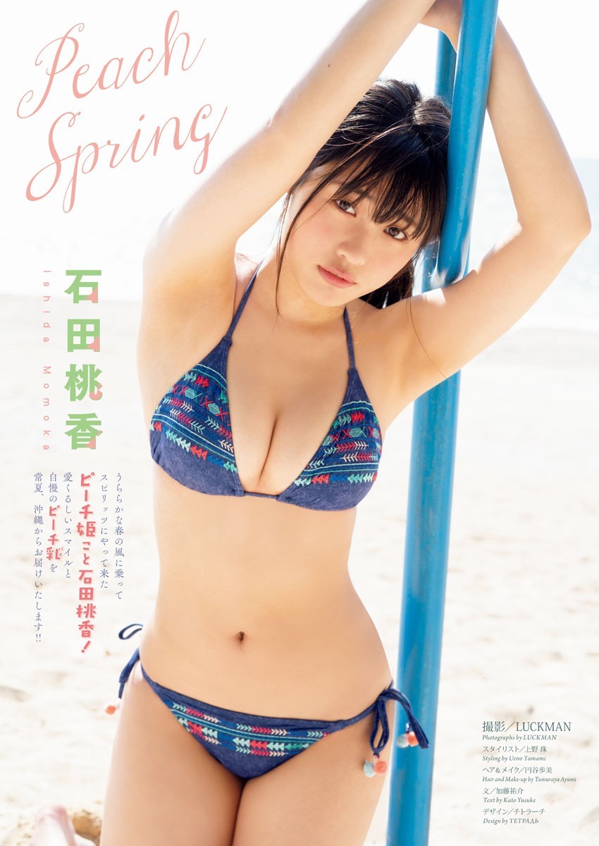 石田桃香 石田桃香