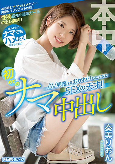 奏美凛音 奏美凛音