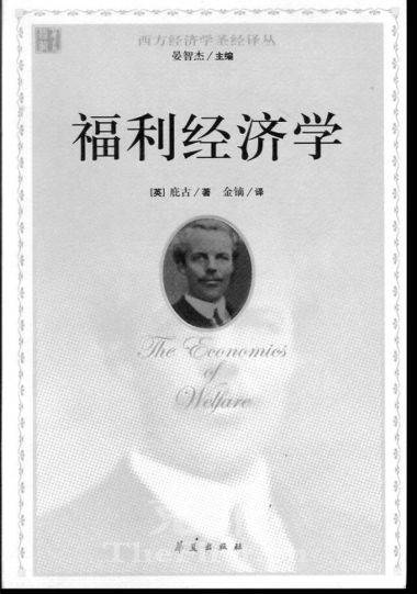 福利经济学 福利经济学