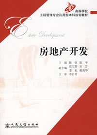 房地产开发