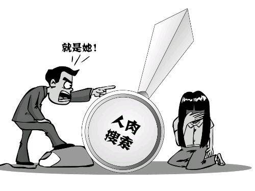 人肉搜索 人肉搜索