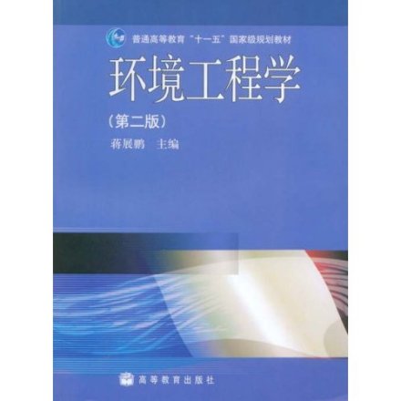 环境工程学相关图书