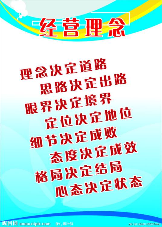 管理理念 管理理念