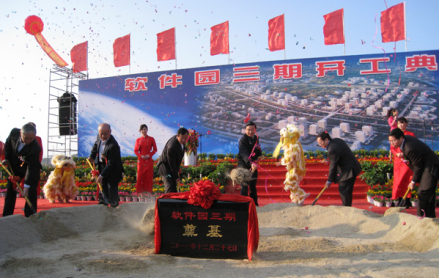 软件园三期开工