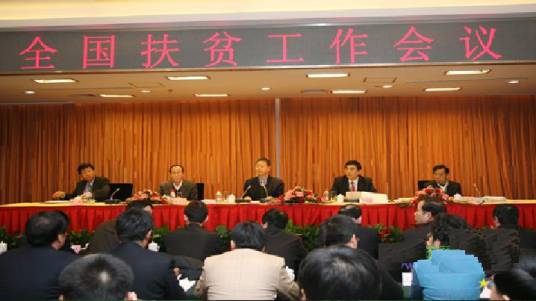 扶贫工作 扶贫工作