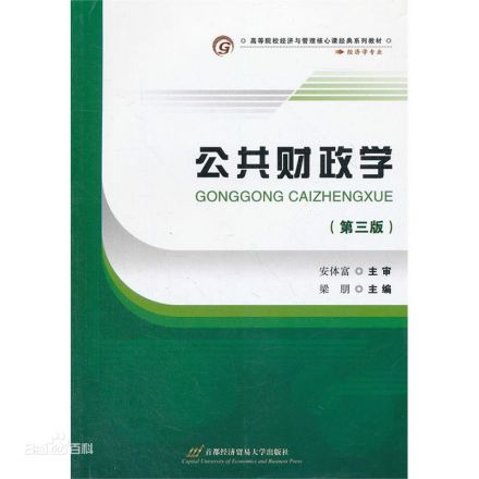 公共财政图片（1）