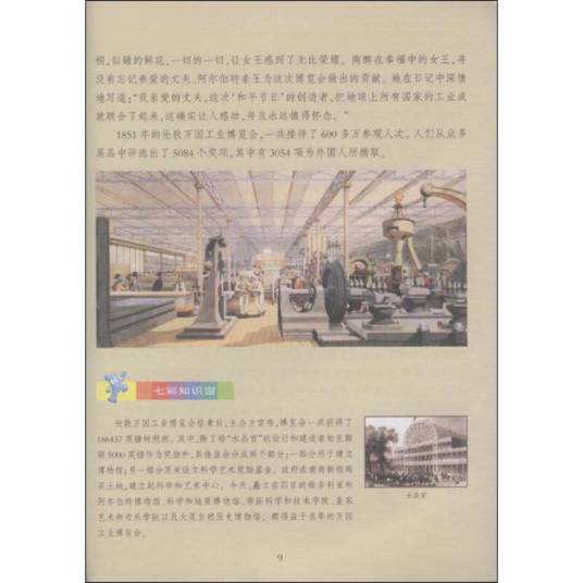 科技革命 科技革命