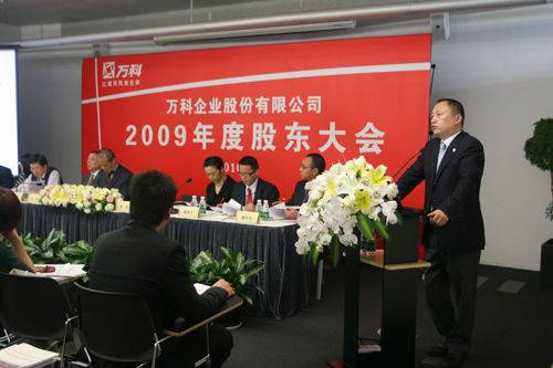 股东大会 股东大会