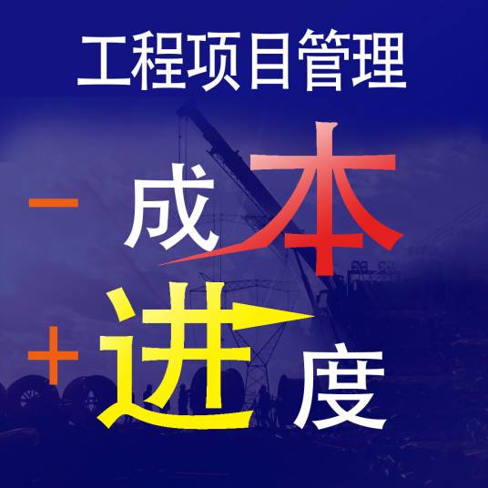 项目管理 项目管理