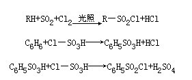 芳基磺酰氯