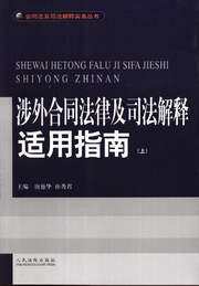 涉外合同 涉外合同