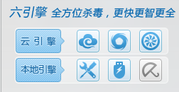 金山毒霸2013引擎