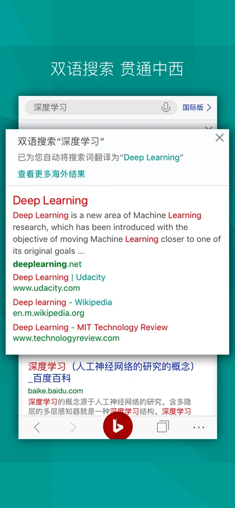 移动端微软必应软件中的截图预览