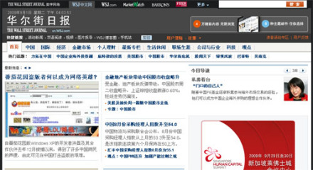 华尔街日报