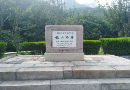 银山塔林 银山塔林