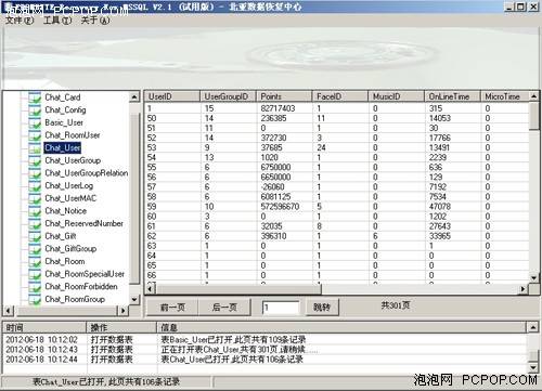 数据记录 数据记录