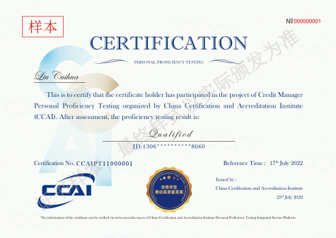 信用管理师人员能力验证证书