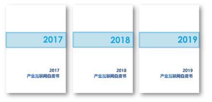 产业互联网白皮书