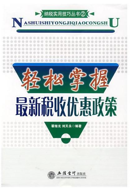 税收优惠