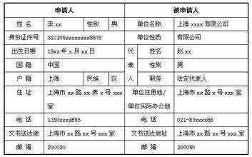 仲裁申请书图片