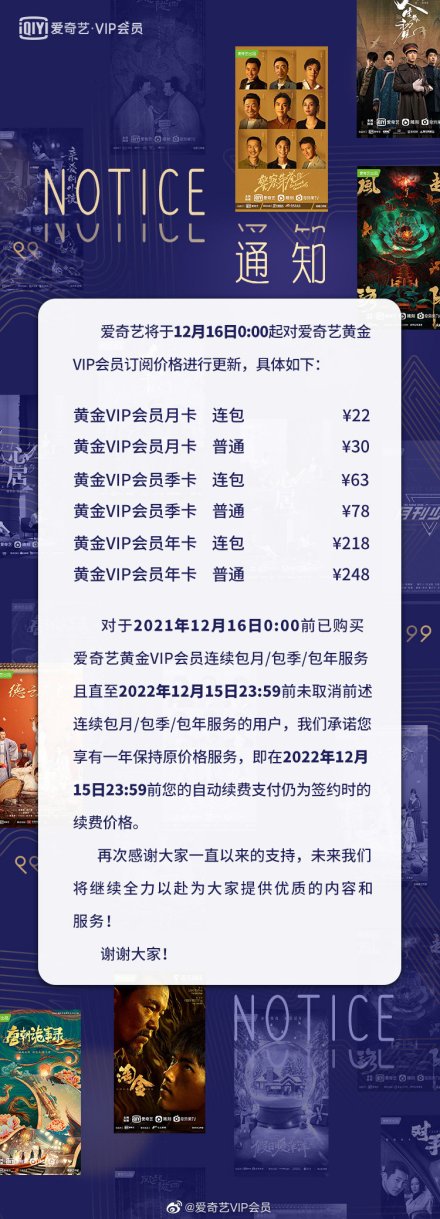 爱奇艺黄金VIP会员涨价