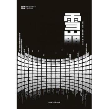 《雪崩》尼尔·斯蒂芬森