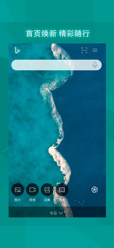 移动端微软必应软件中的截图预览