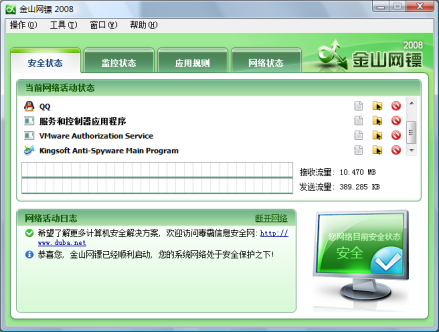 金山网镖2008页面