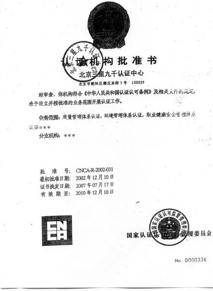 认证机构