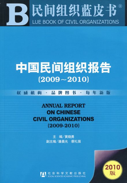民间组织