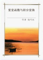 复变函数