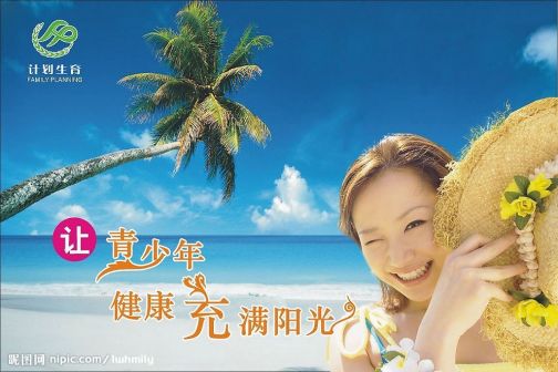 计划生育宣传画