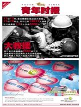 青年时报