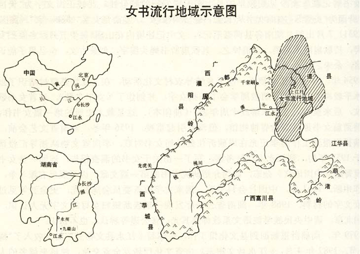 女书流行地域示意图