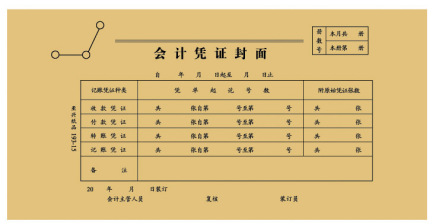 会计凭证