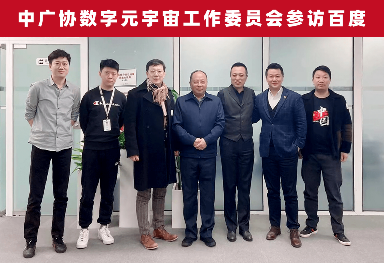 元宇宙工作委员会