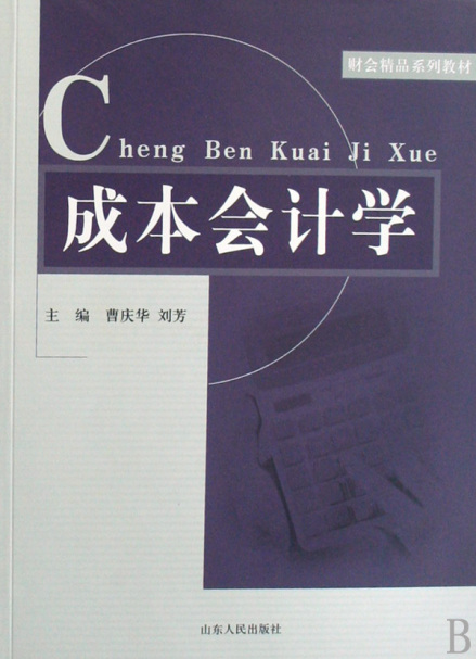 生产费用相关书籍