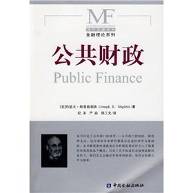 公共财政图书