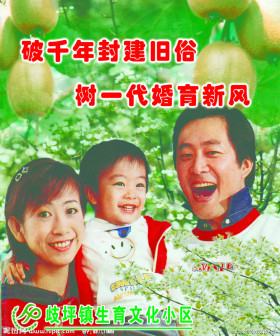 计划生育宣传画