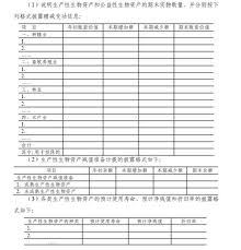 生产性生物资产