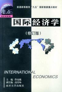 国际经济学
