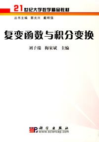 复变函数