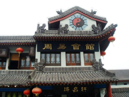 瑞名轩周易起名馆