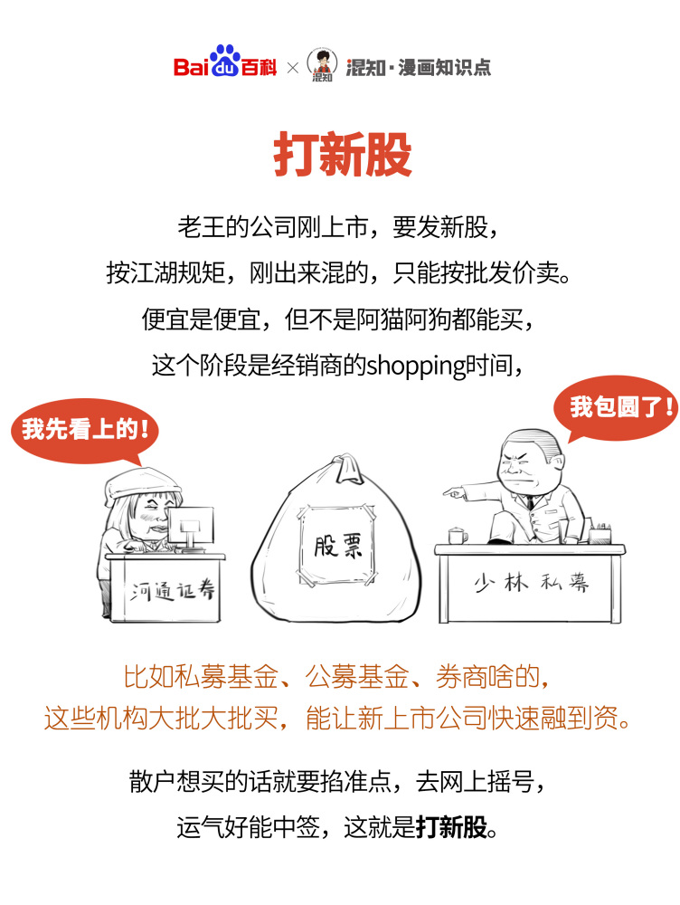 百科x混知：图解打新股