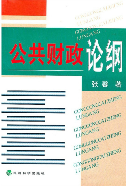 公共财政图片（3）