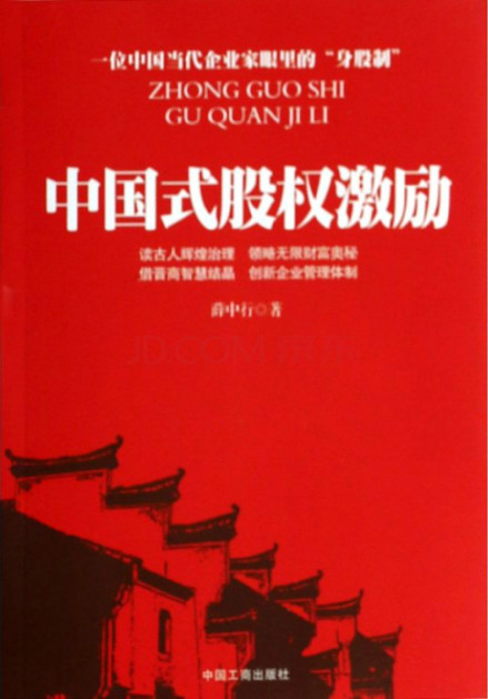 股权激励相关书籍